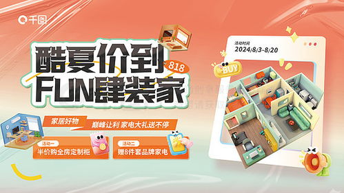 家裝節(jié)廣告設計素材免費下載 千圖網(wǎng)品牌管理平面廣告圖片大全