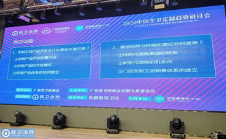 2020中國全衛定制趨勢研討大會圓滿召開