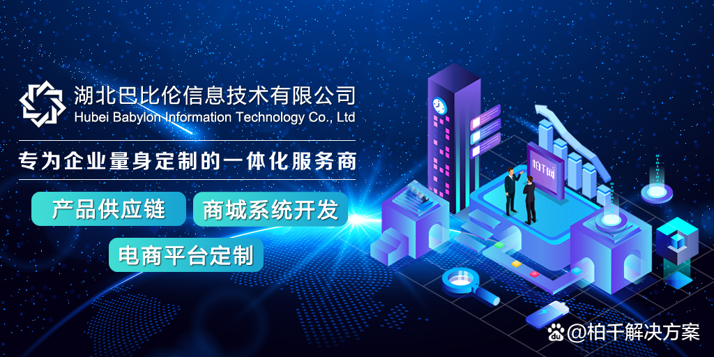產(chǎn)品供應(yīng)鏈|商城系統(tǒng)開(kāi)發(fā)|電商平臺(tái)定制|專業(yè)提供貨源和技術(shù)開(kāi)發(fā)