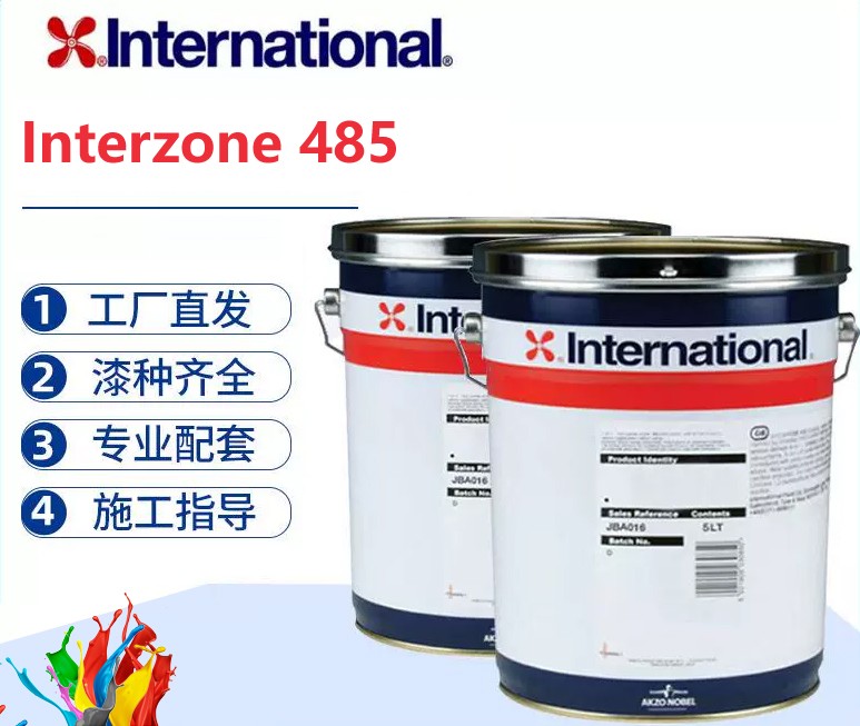 Interzone 485 超厚膜无溶剂重防腐环氧涂料