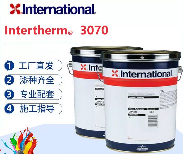 Intertherm 3070 双组份酚醛环氧耐高温海底重防腐涂料