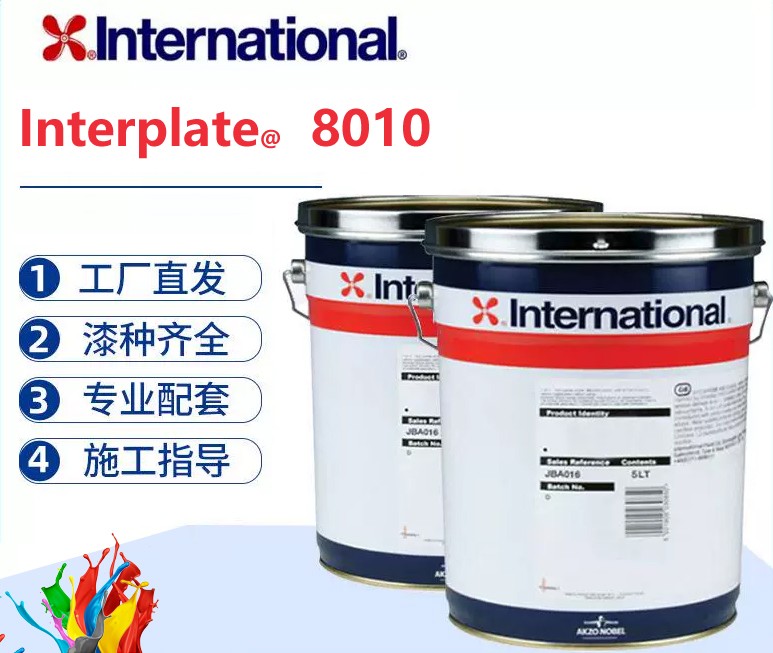 Interplate 8010 硅酸锌车间底漆